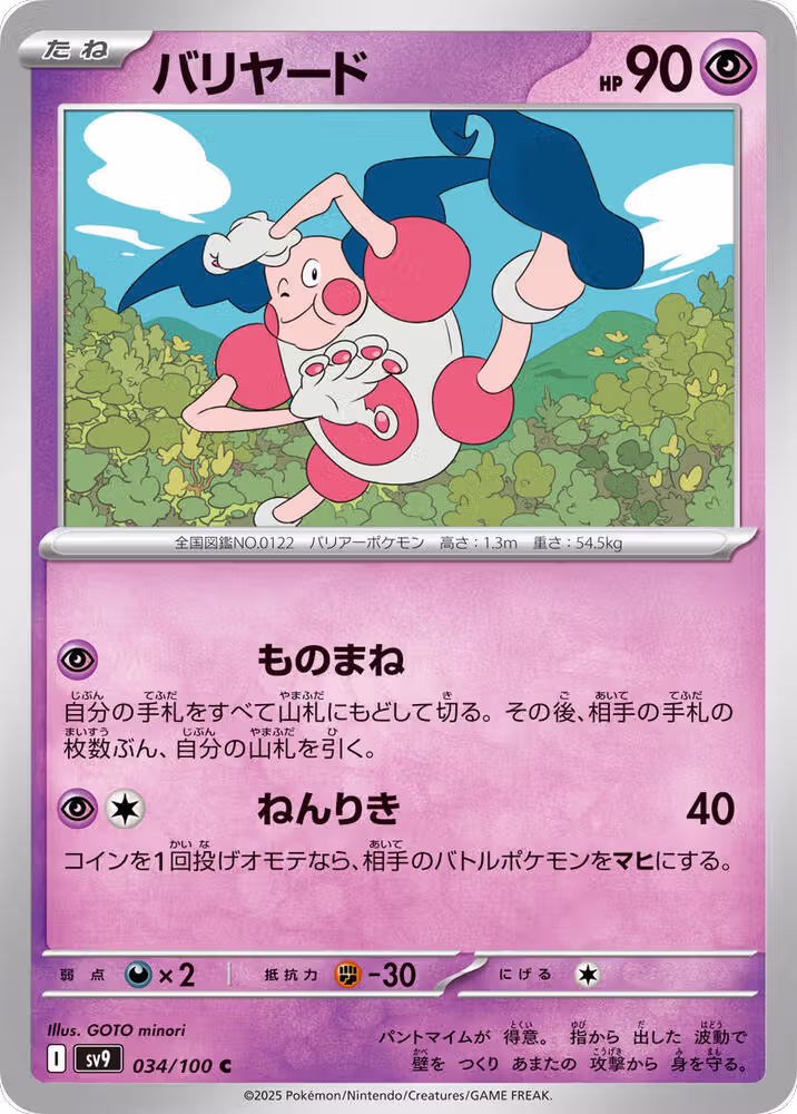 Mr. Mime (034/100), Battle Partners — Pokémon JP card price