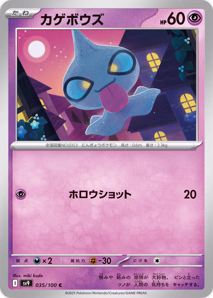 Shuppet (035/100), Battle Partners — Pokémon JP card price