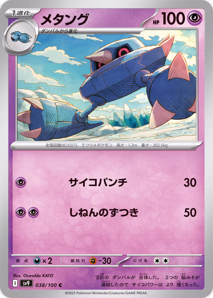 Metang (038/100), Battle Partners — Pokémon JP card price