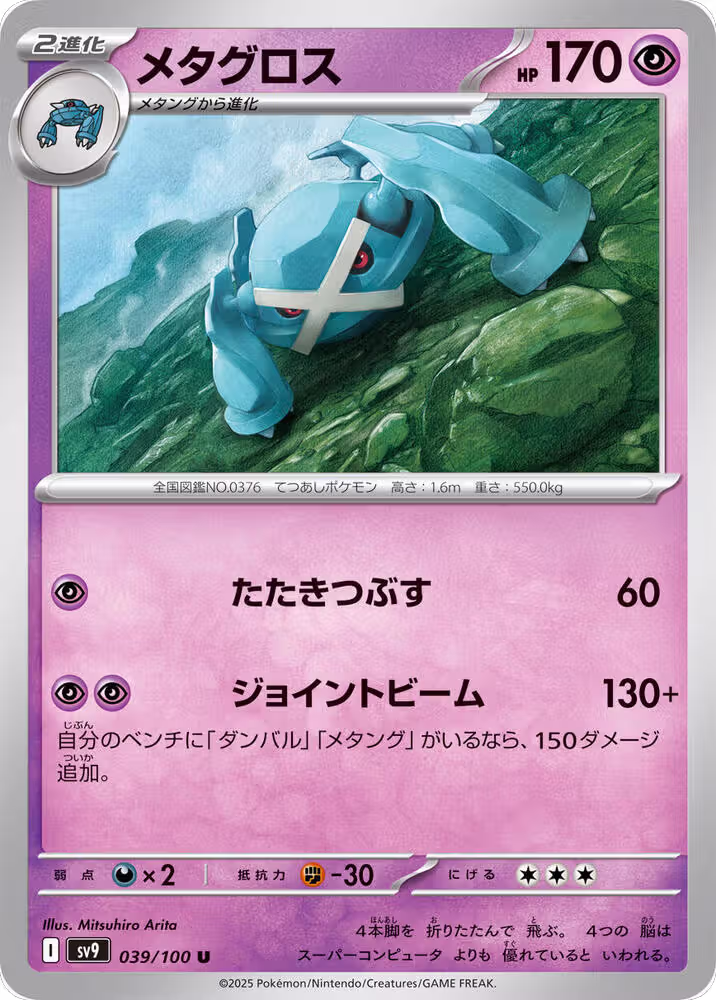 Metagross (039/100), Battle Partners — Pokémon JP card price