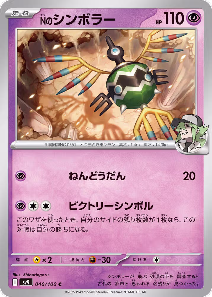 N's Sigilyph (040/100), Battle Partners — Pokémon JP card price