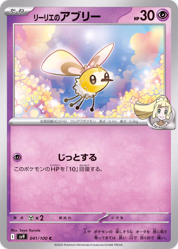 Lillie's Cutiefly (041/100), Battle Partners — Pokémon JP card price