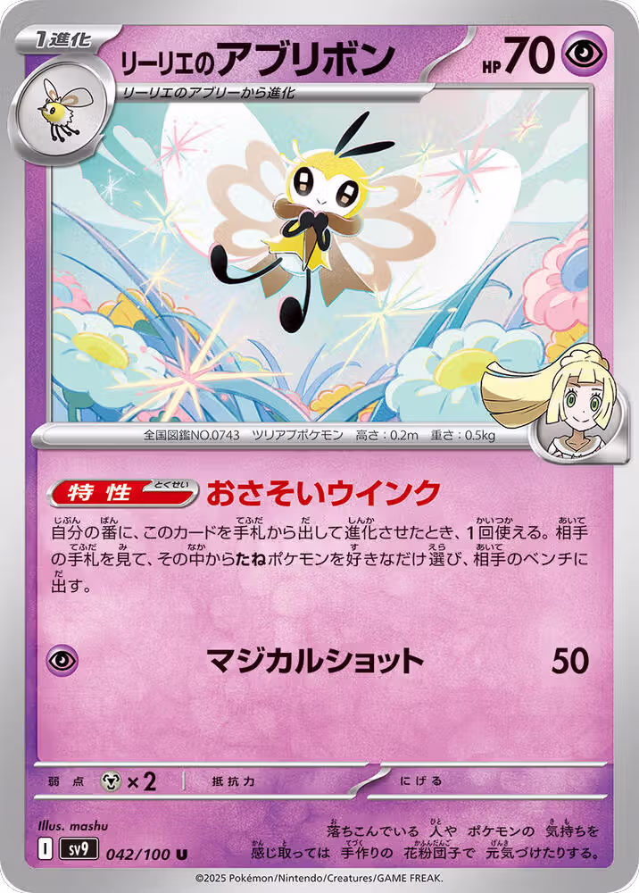 Lillie's Ribombee (042/100), Battle Partners — Pokémon JP card price