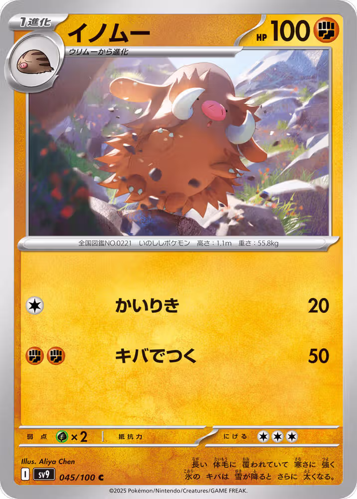 Piloswine (045/100), Battle Partners — Pokémon JP card price