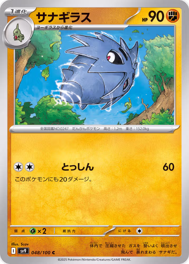 Pupitar (048/100), Battle Partners — Pokémon JP card price