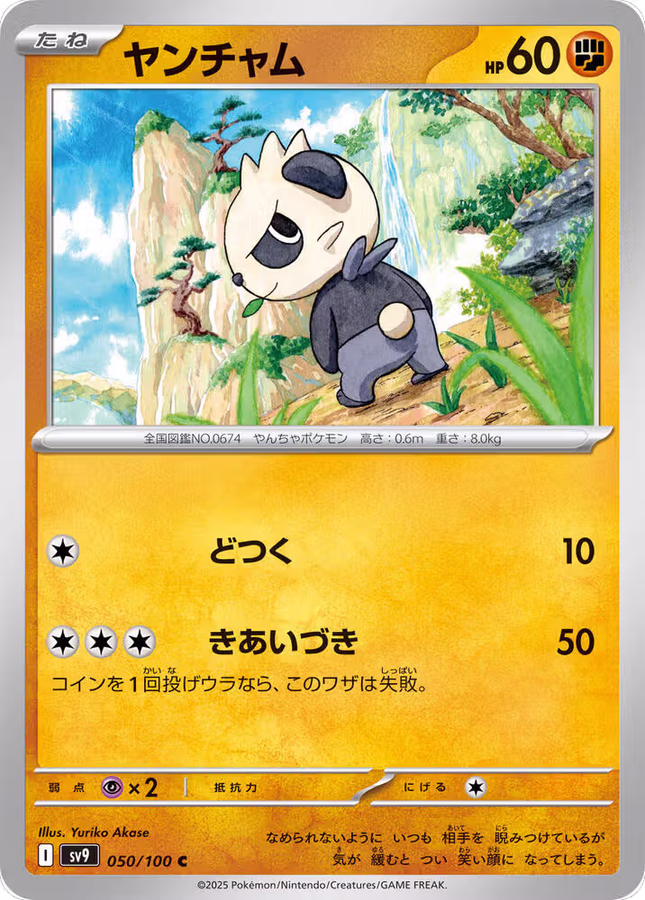 Pancham (050/100), Battle Partners — Pokémon JP card price