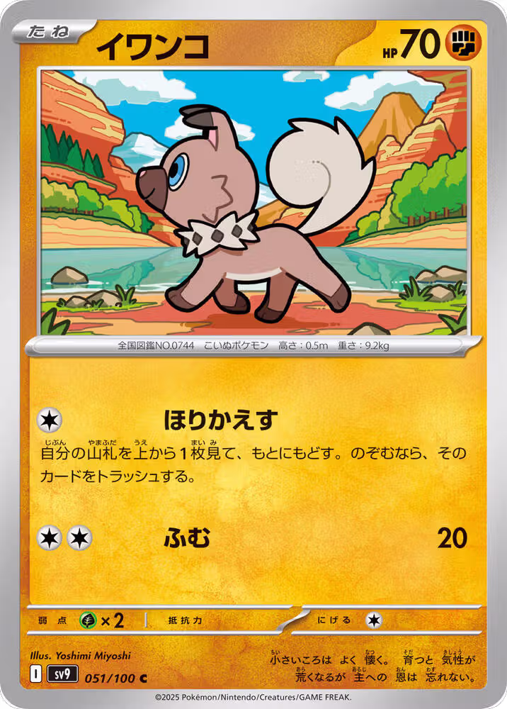 Rockruff (051/100), Battle Partners — Pokémon JP card price