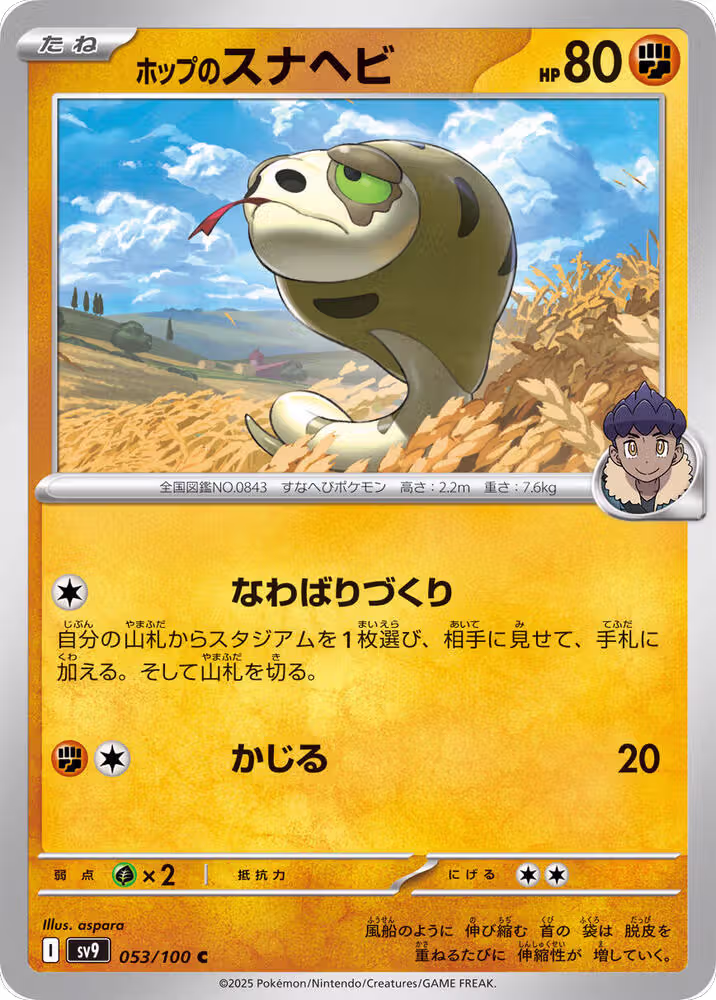 Hop's Silicobra (053/100), Battle Partners — Pokémon JP card price
