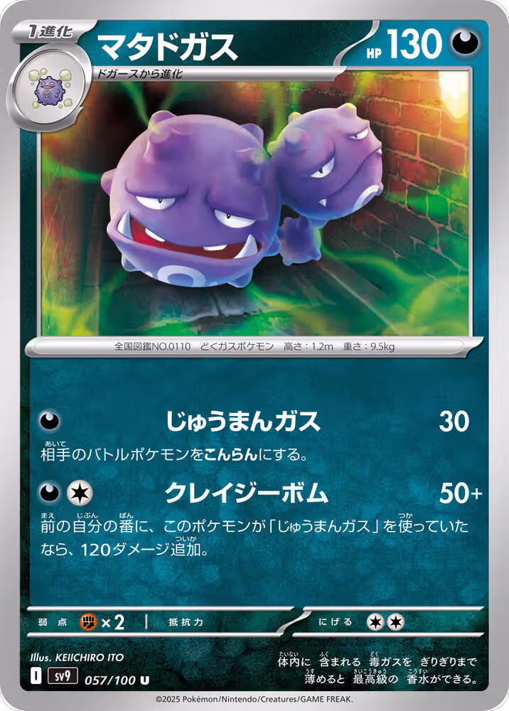 Weezing (057/100), Battle Partners — Pokémon JP card price