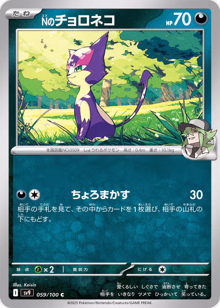N's Purrloin (059/100), Battle Partners — Pokémon JP card price