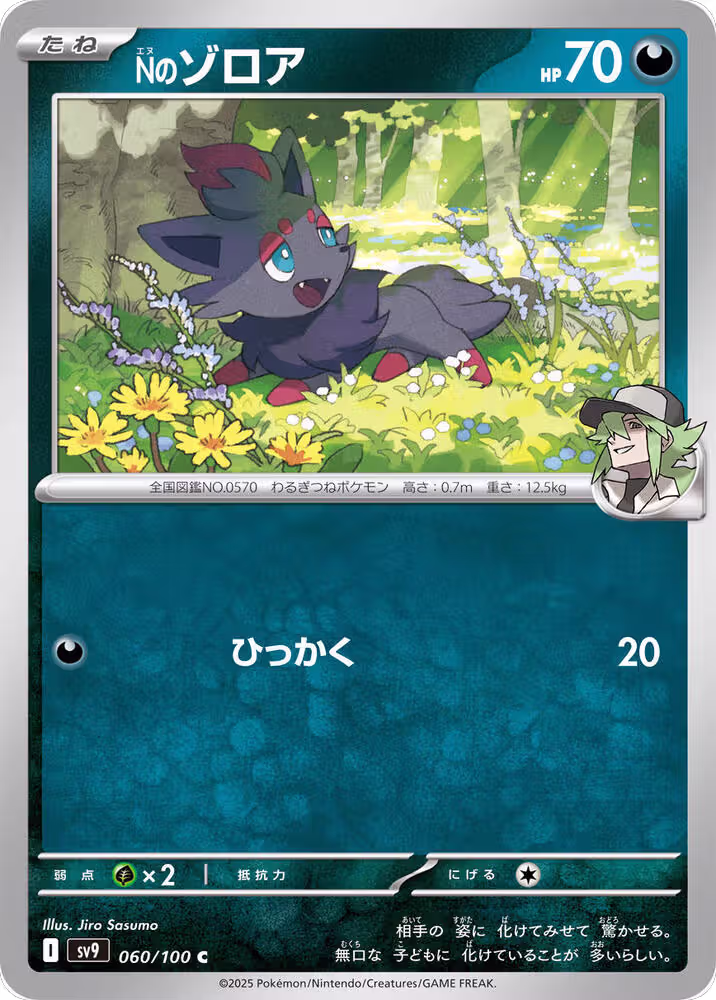 N's Zorua (060/100), Battle Partners — Pokémon JP card price