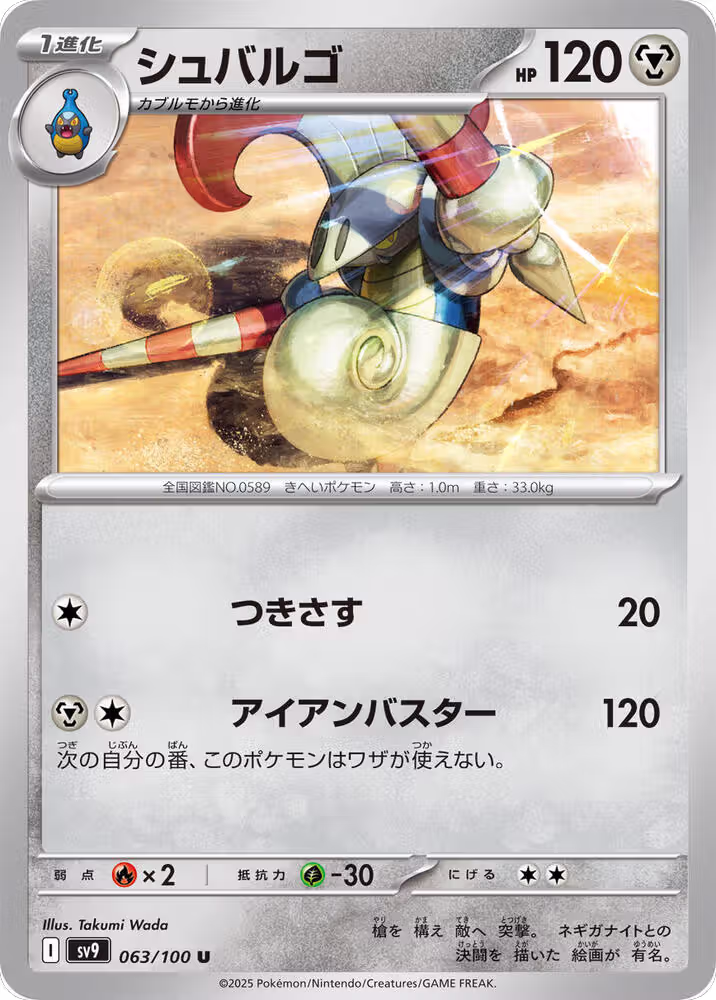 Escavalier (063/100), Battle Partners — Pokémon JP card price