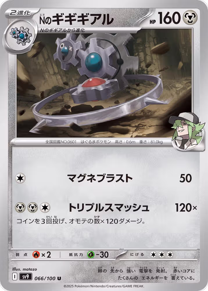 N's Klinklang (066/100), Battle Partners — Pokémon JP card price