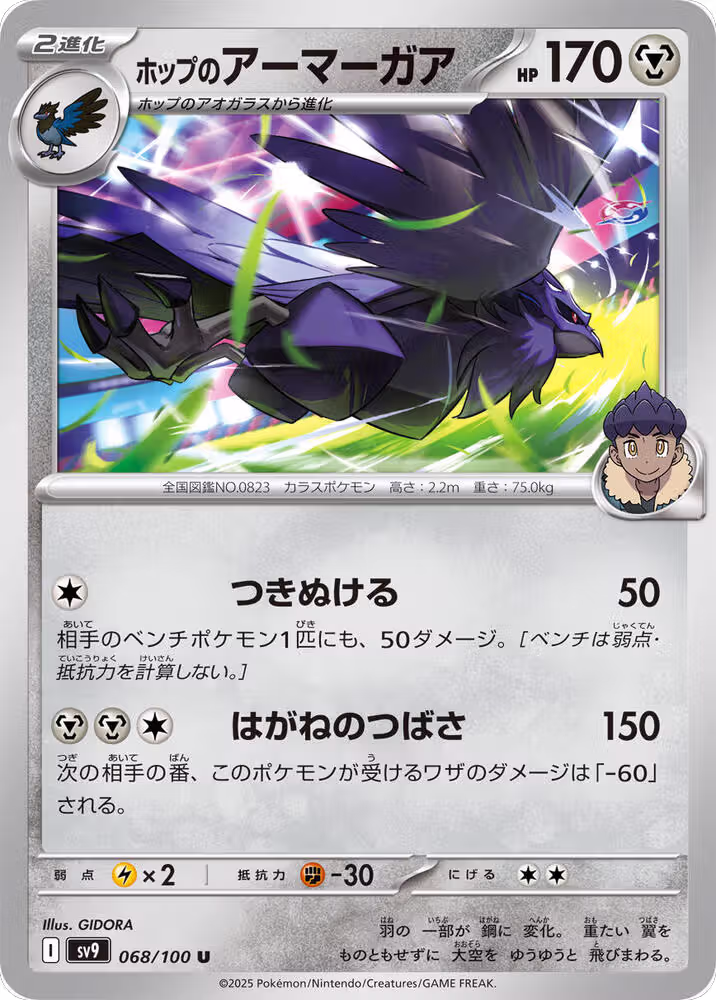 Hop's Corviknight (068/100), Battle Partners — Pokémon JP card price