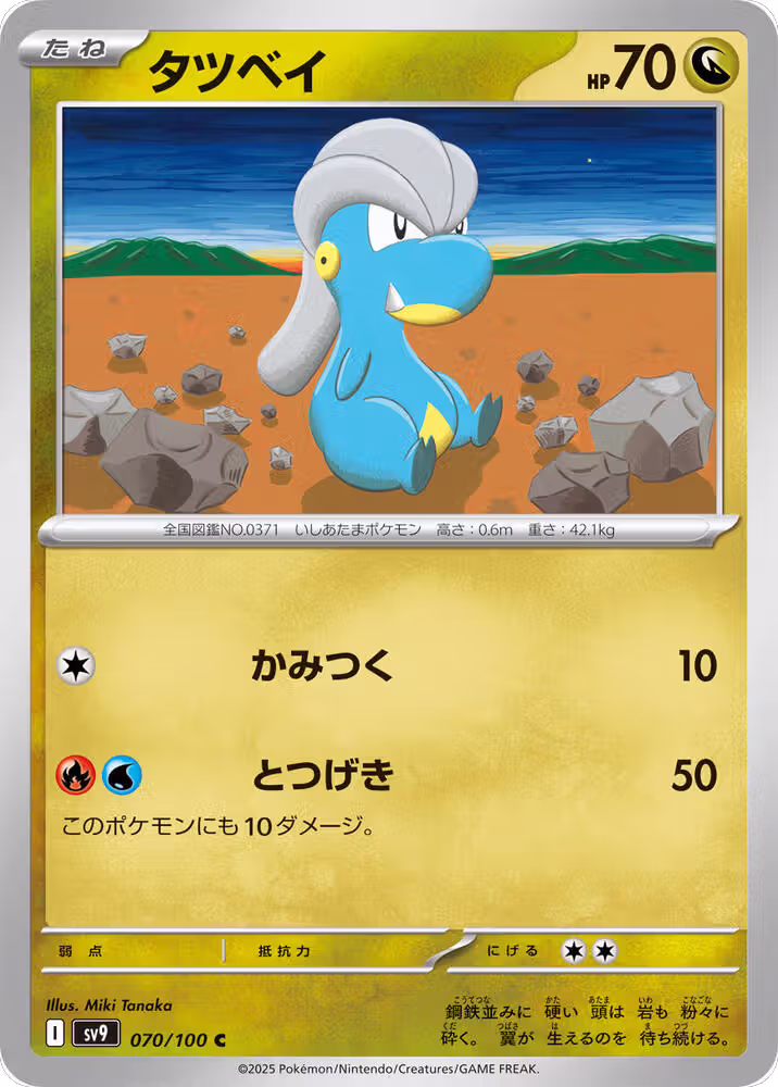Bagon (070/100), Battle Partners — Pokémon JP card price