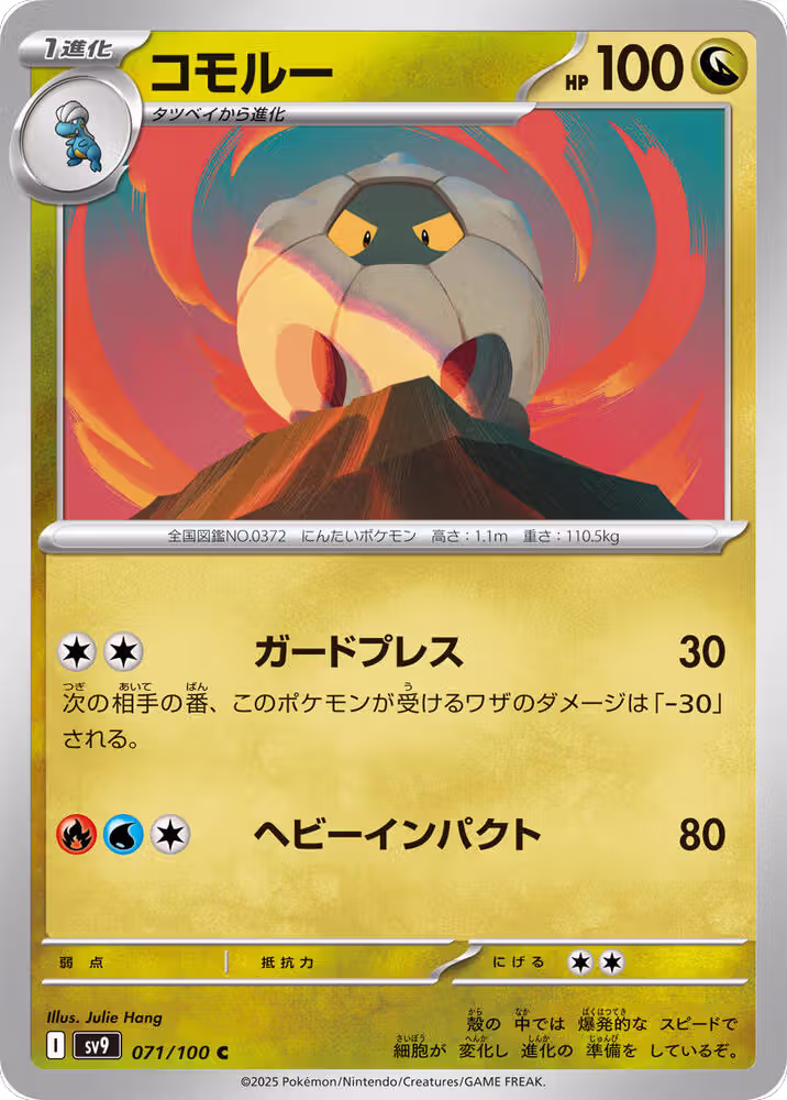 Shelgon (071/100), Battle Partners — Pokémon JP card price