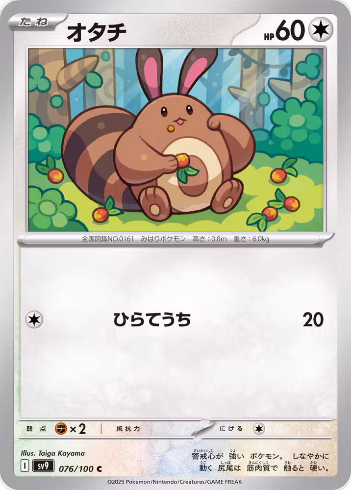 Sentret (076/100), Battle Partners — Pokémon JP card price