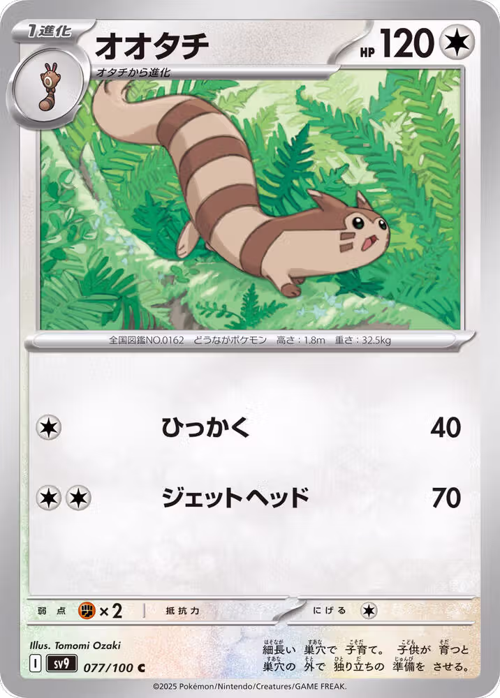 Furret (077/100), Battle Partners — Pokémon JP card price