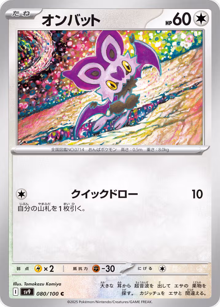 Noibat (080/100), Battle Partners — Pokémon JP card price