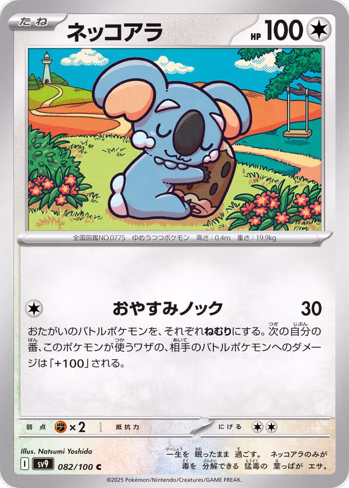 Komala (082/100), Battle Partners — Pokémon JP card price