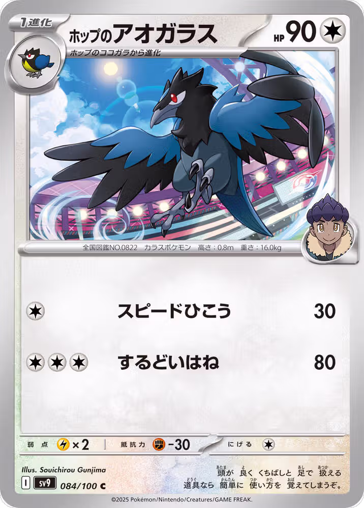 Hop's Corvisquire (084/100), Battle Partners — Pokémon JP card price