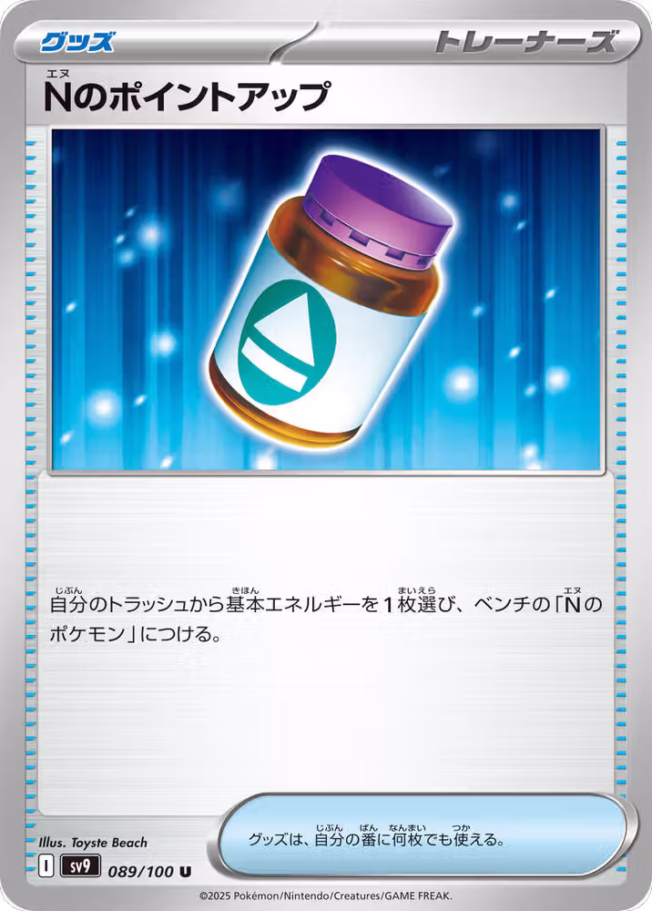 N's PP Up (089/100), Battle Partners — Pokémon JP card price