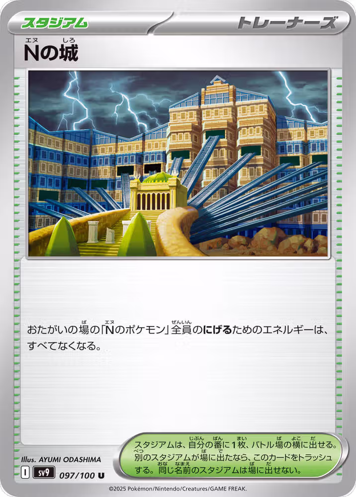 N's Castle (097/100), Battle Partners — Pokémon JP card price