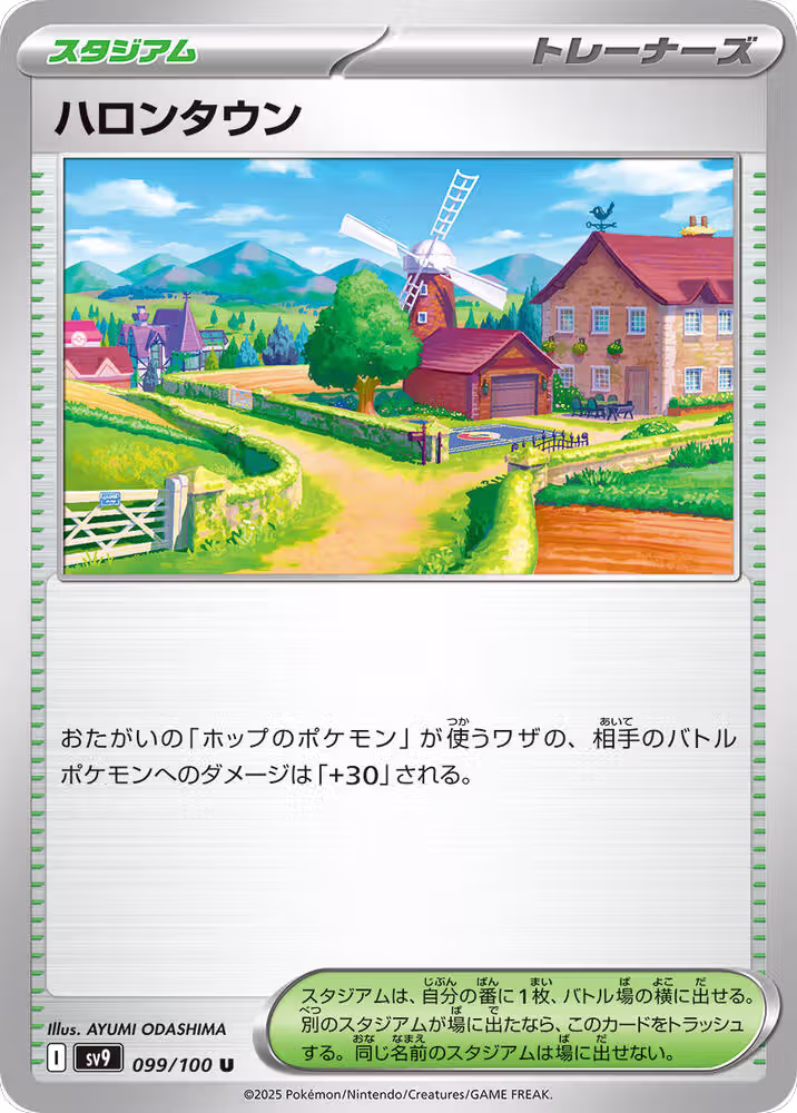 Postwick (099/100), Battle Partners — Pokémon JP card price
