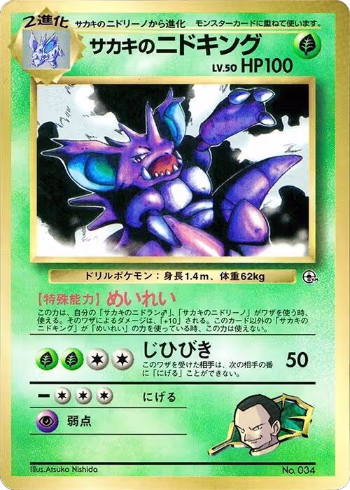 Giovanni's Nidoking, CoroCoro Promotional Cards — Pokémon JP card price