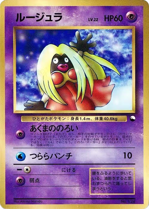Jynx, CoroCoro Promotional Cards — Pokémon JP card price