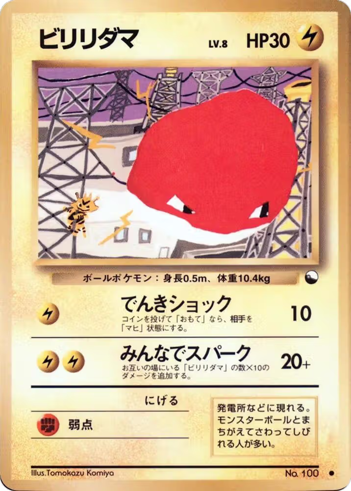 Voltorb, Vending Machine cards Series 2 (Red) — Pokémon JP card price