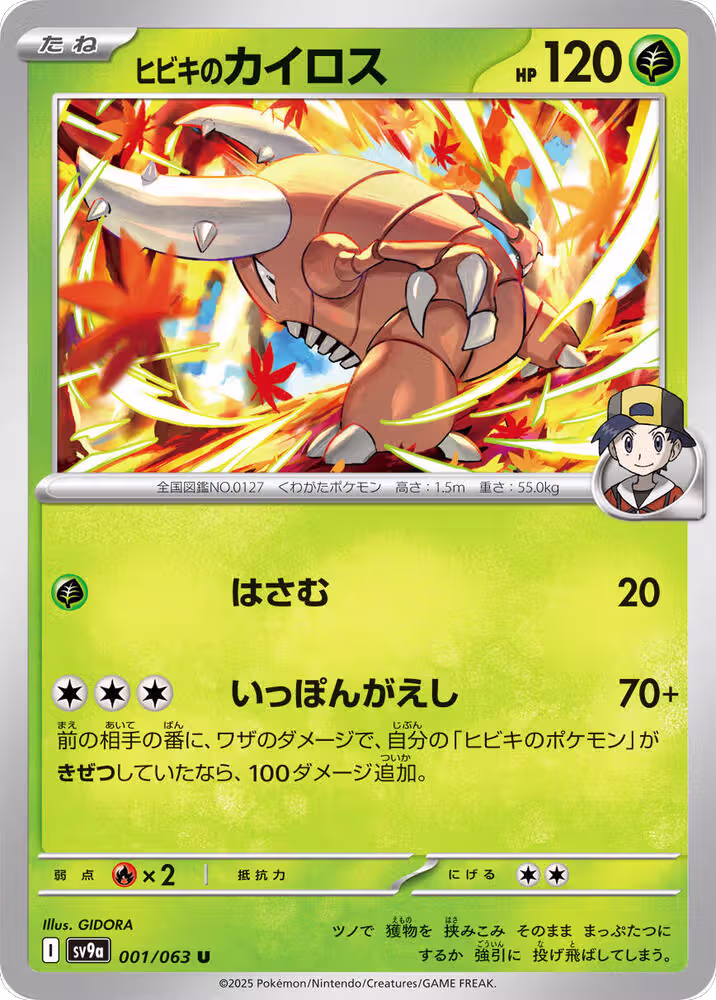 Ethan's Pinsir (001/063), Heat Wave Arena — Pokémon JP card price