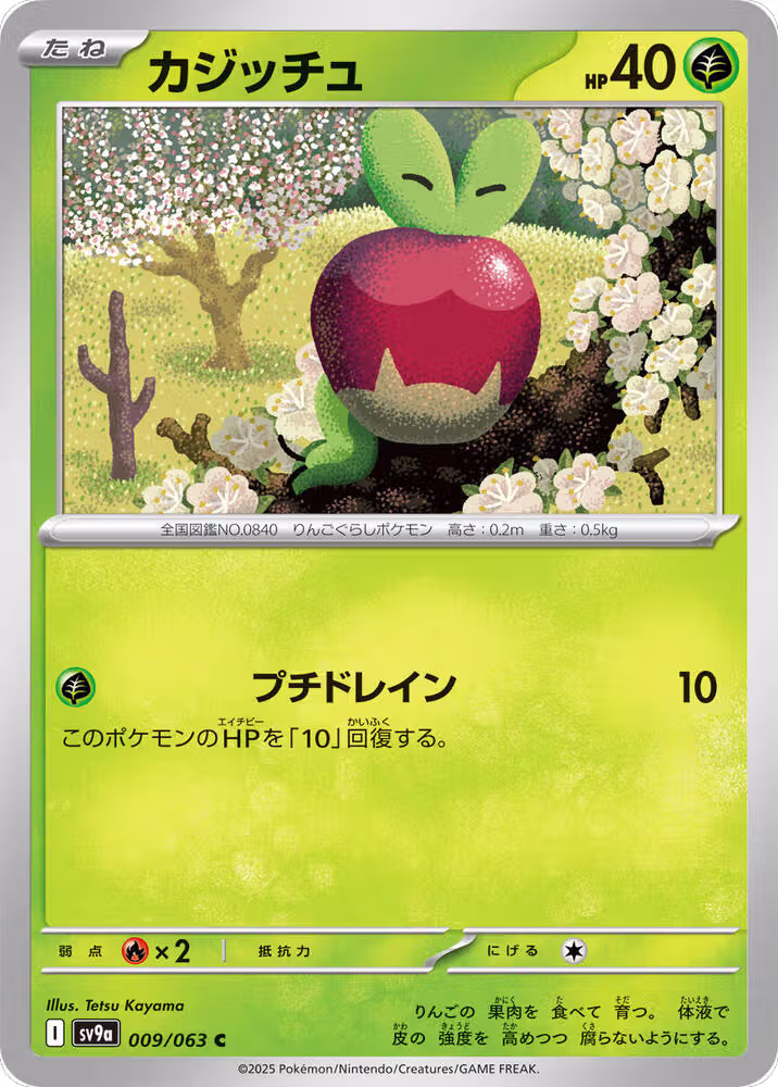 Applin (009/063), Heat Wave Arena — Pokémon JP card price