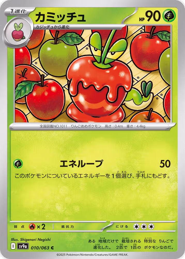 Dipplin (010/063), Heat Wave Arena — Pokémon JP card price