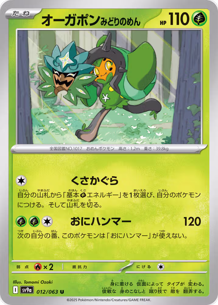 Teal Mask Ogerpon (012/063), Heat Wave Arena — Pokémon JP card price