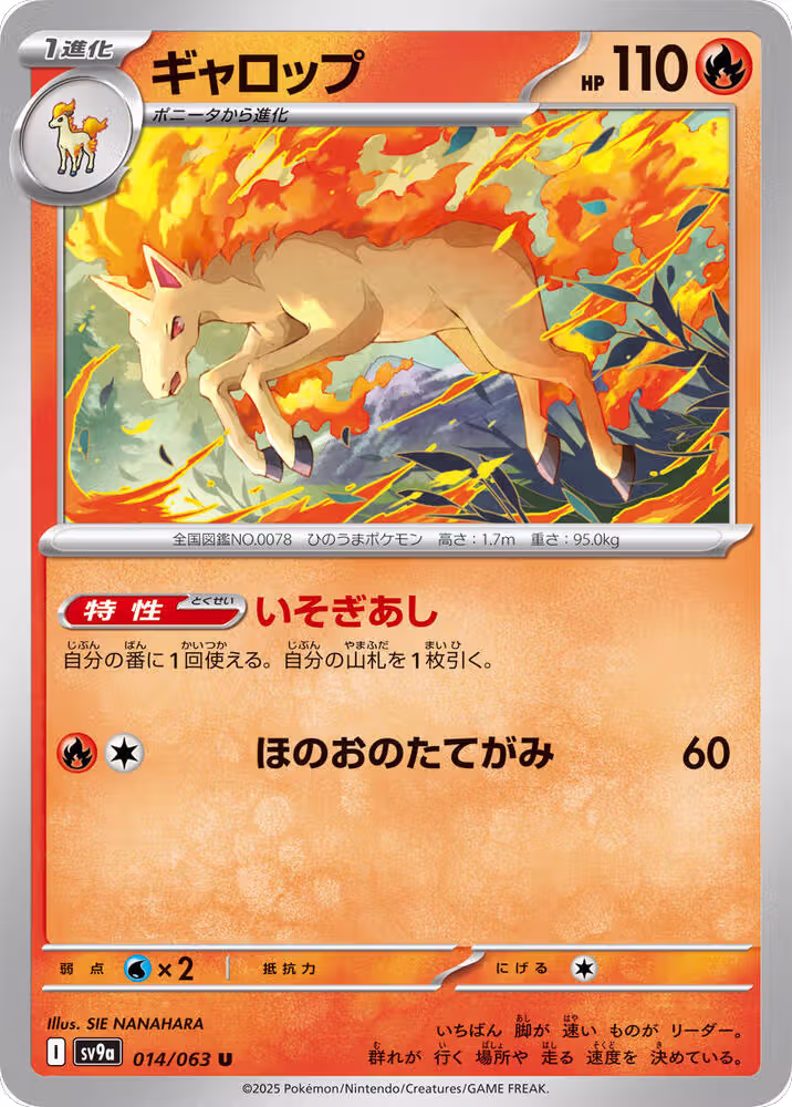 Rapidash (014/063), Heat Wave Arena — Pokémon JP card price