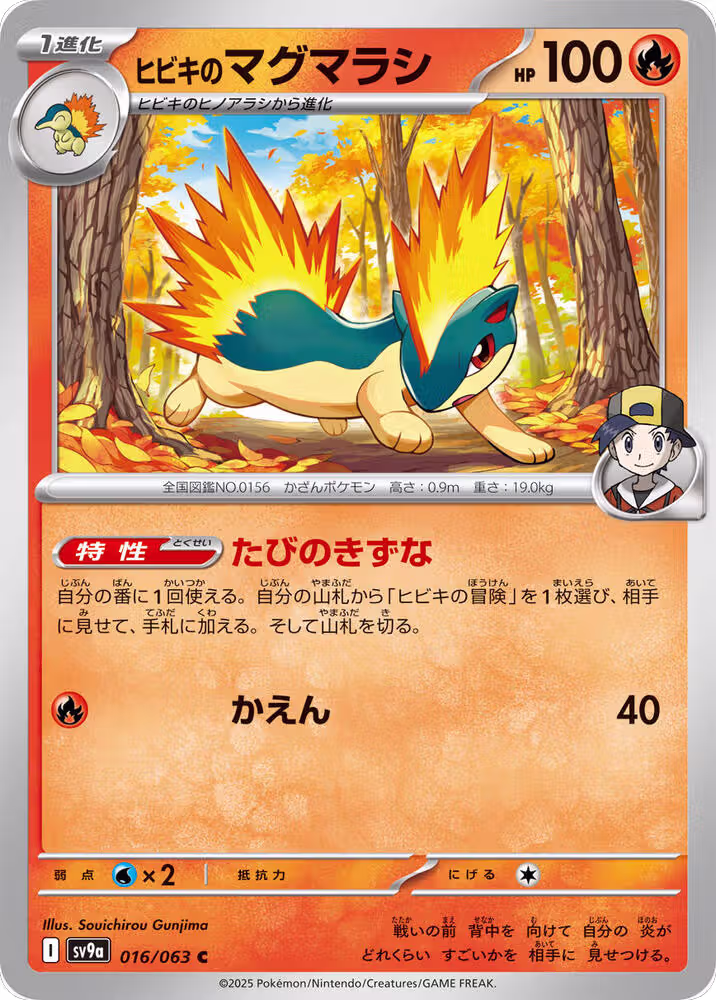 Ethan's Quilava (016/063), Heat Wave Arena — Pokémon JP card price