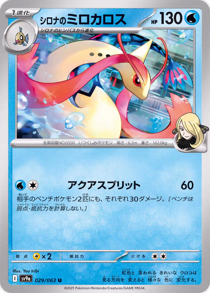 Cynthia's Milotic (029/063), Heat Wave Arena — Pokémon JP card price