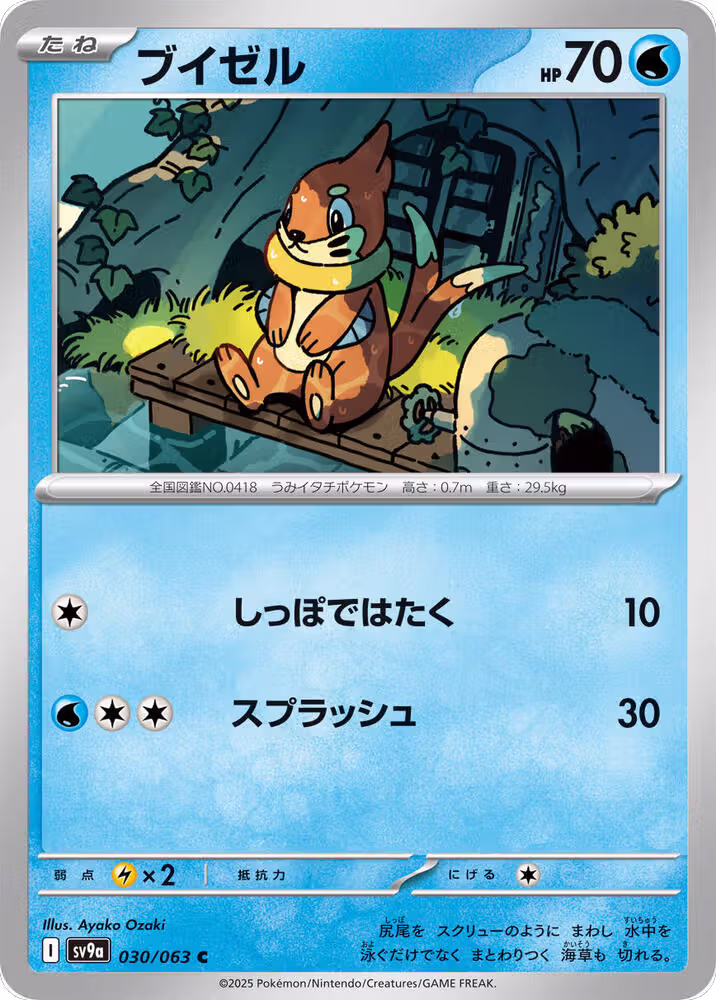 Buizel (030/063), Heat Wave Arena — Pokémon JP card price