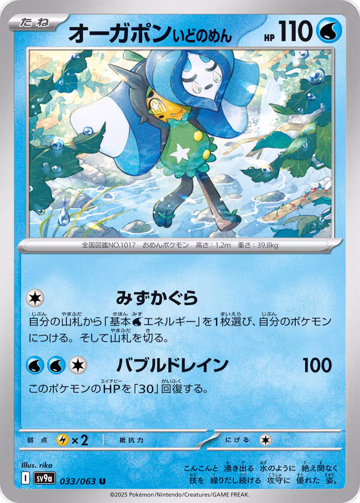 Wellspring Mask Ogerpon (033/063), Heat Wave Arena — Pokémon JP card price