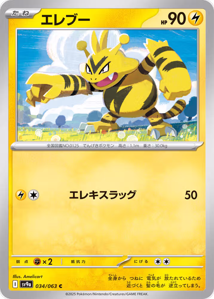 Electabuzz (034/063), Heat Wave Arena — Pokémon JP card price