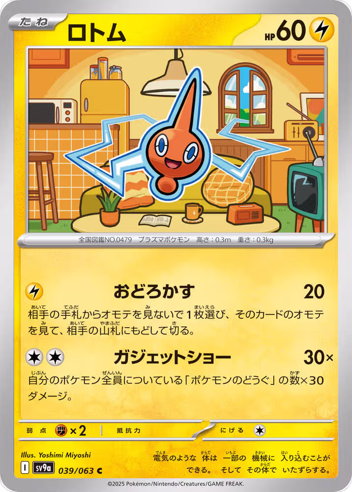 Rotom (039/063), Heat Wave Arena — Pokémon JP card price