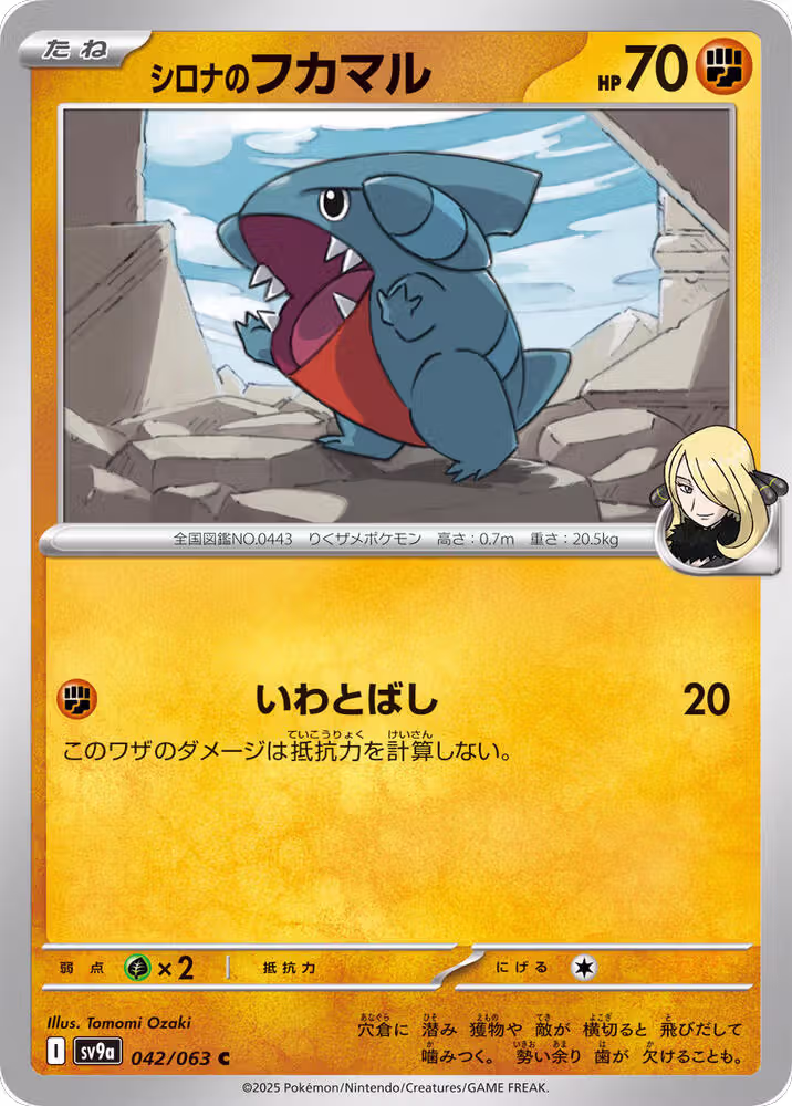 Cynthia's Gible (042/063), Heat Wave Arena — Pokémon JP card price