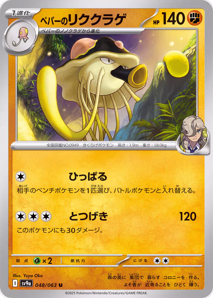 Arven's Toedscruel (048/063), Heat Wave Arena — Pokémon JP card price