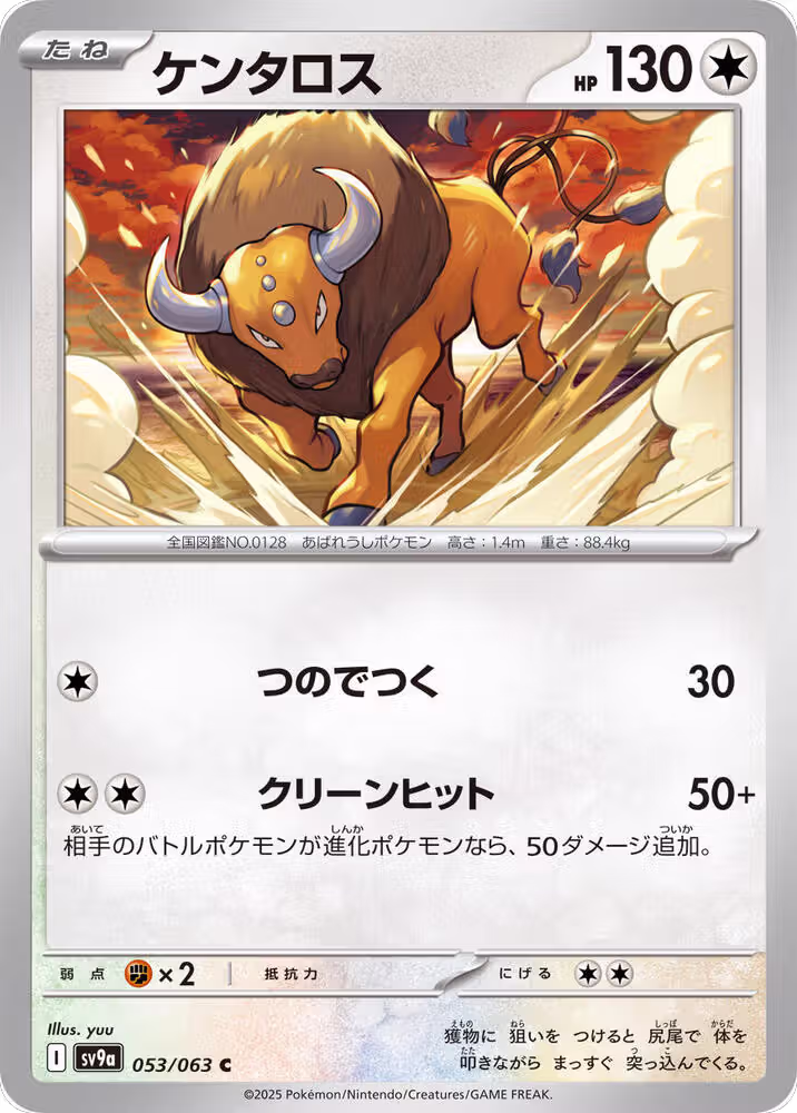Tauros (053/063), Heat Wave Arena — Pokémon JP card price