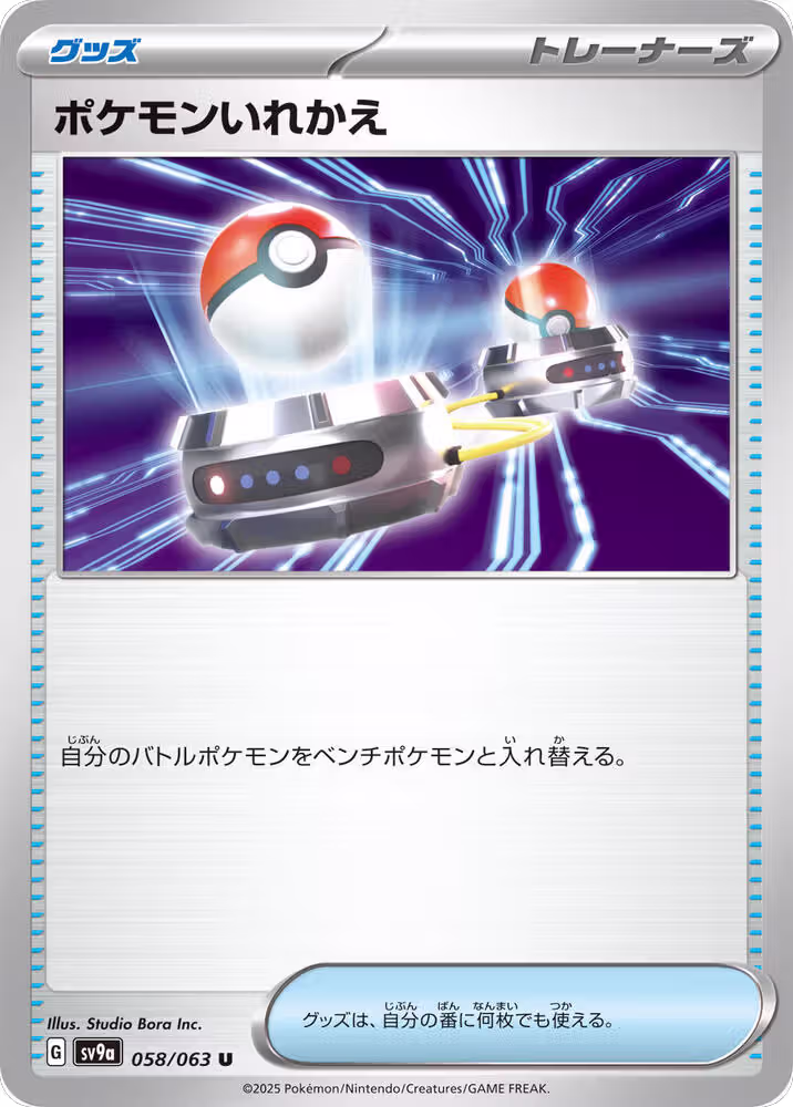 Switch (058/063), Heat Wave Arena — Pokémon JP card price