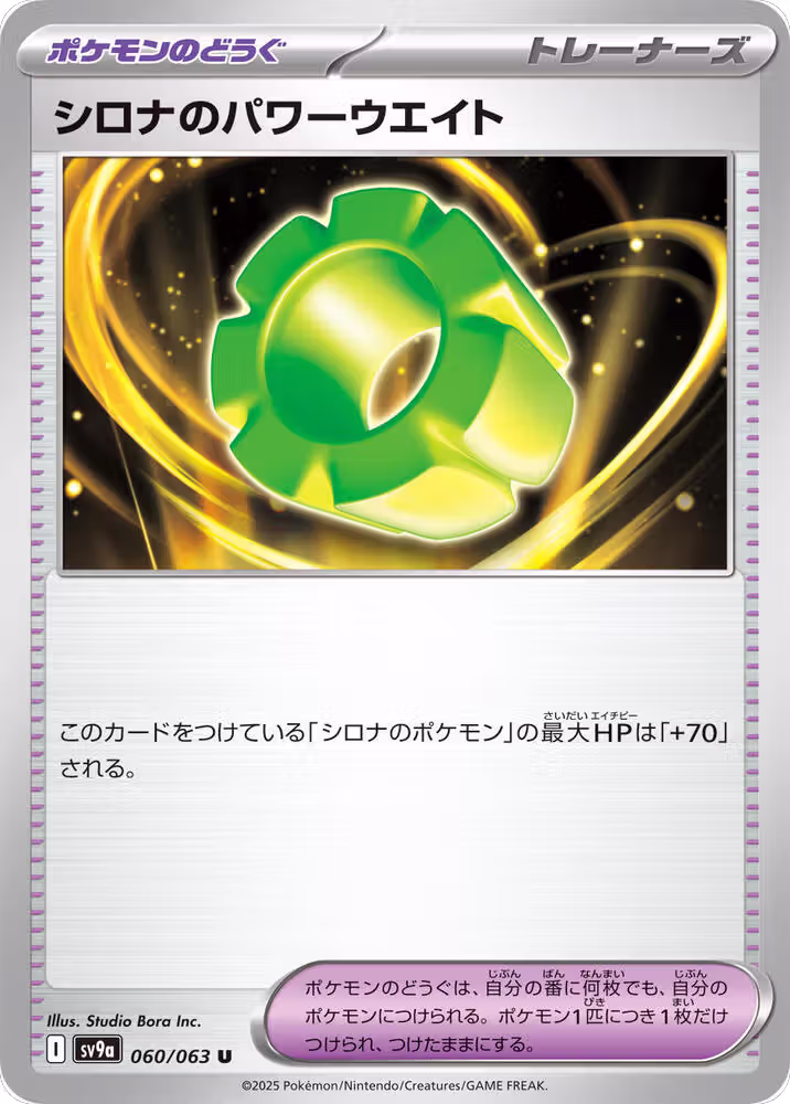 Cynthia's Power Weight (060/063), Heat Wave Arena — Pokémon JP card price