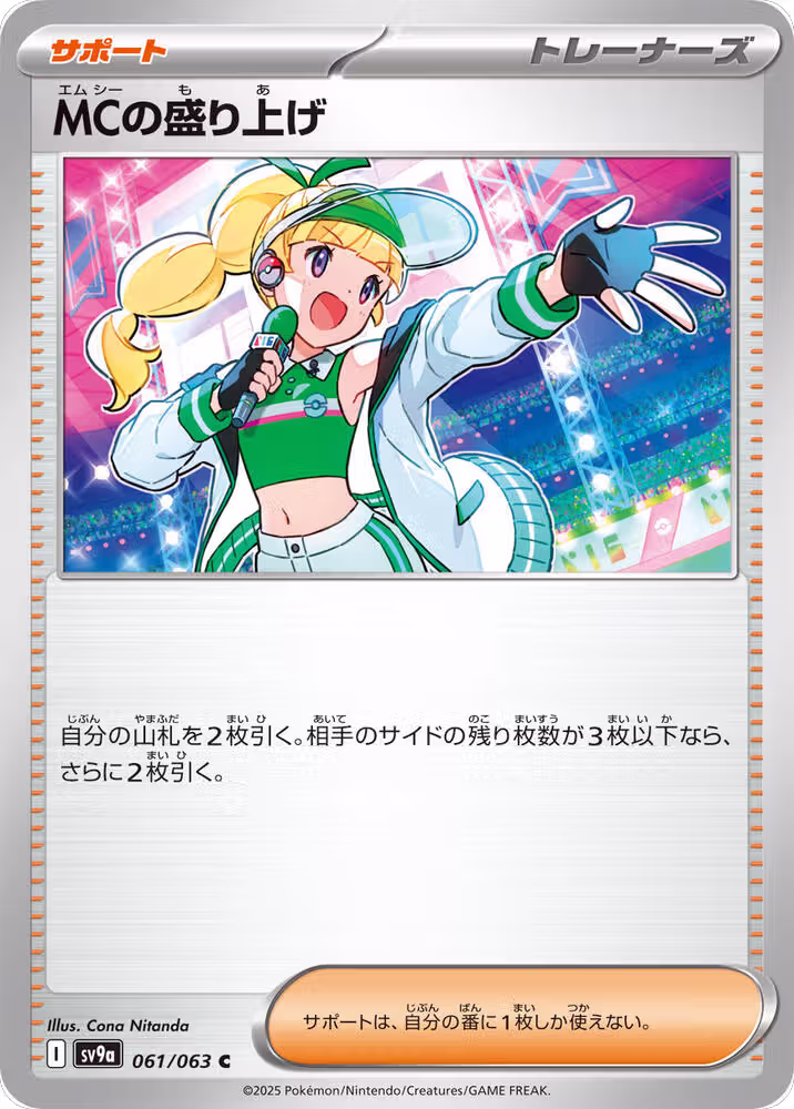Emcee's Excitement (061/063), Heat Wave Arena — Pokémon JP card price