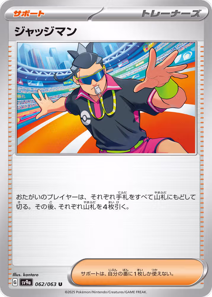 Judge (062/063), Heat Wave Arena — Pokémon JP card price