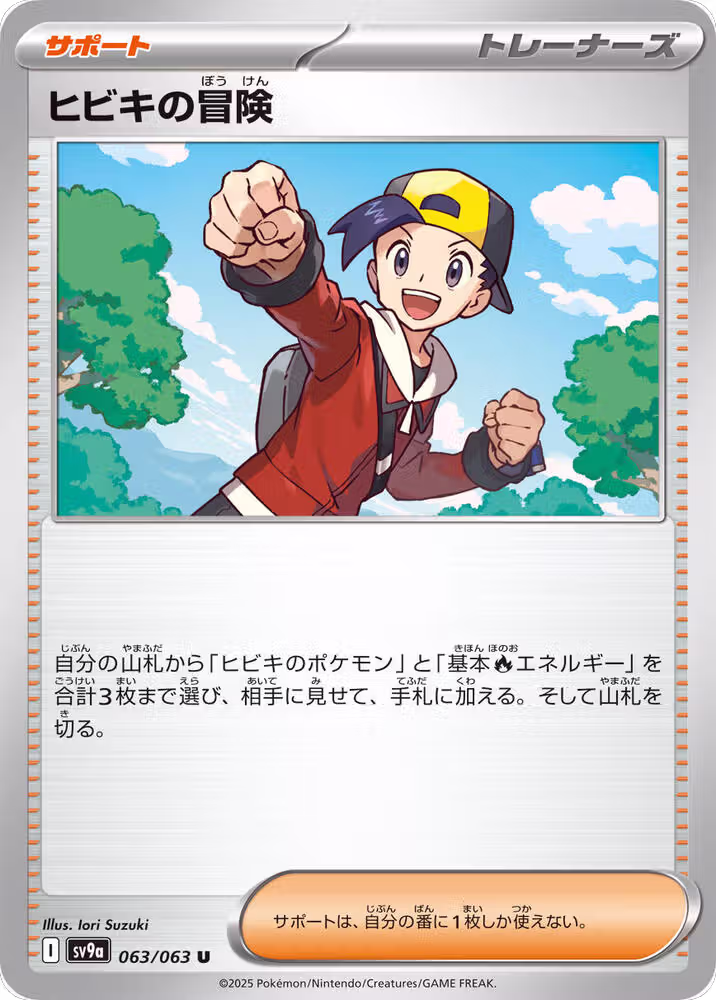 Ethan's Adventure (063/063), Heat Wave Arena — Pokémon JP card price